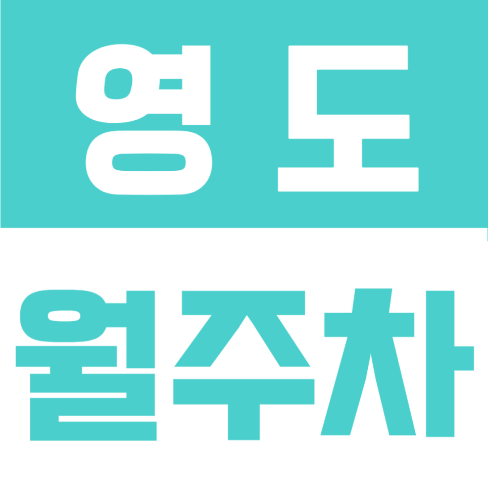 영도 월주차 | 부산 청학동 '영도구청' 인근 월 8만원대! SUV도 편하게 이용하는 24시 자주식 주차장 대표 이미지