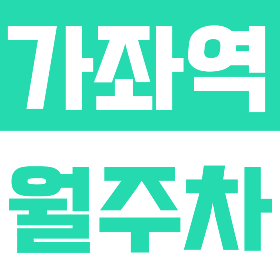 가좌역 월주차 | 등록 없이 바로 쓰는 성산동 24시간 자리, 경차부터 SUV까지 OK 대표 이미지