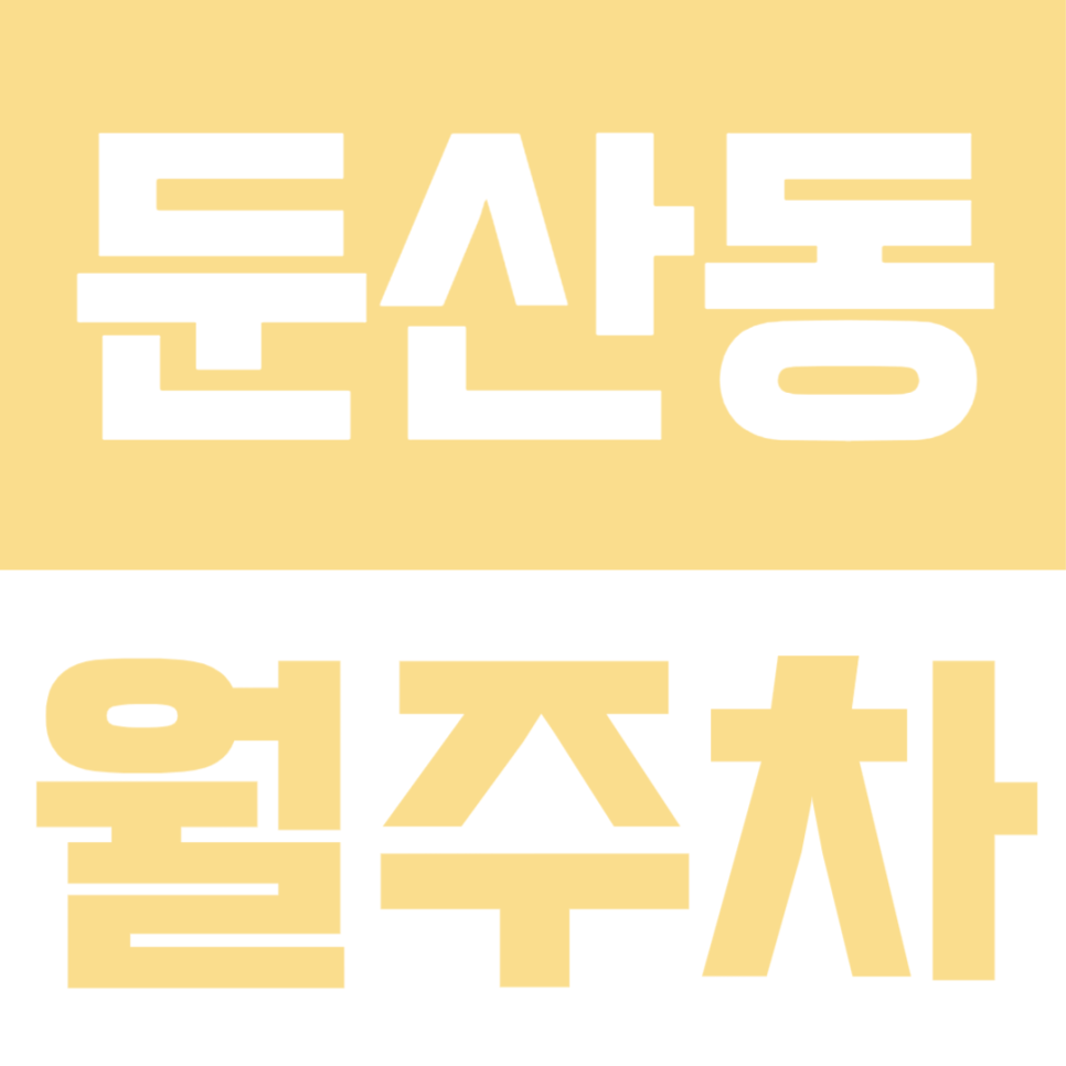 둔산동 월주차ㅣ평일, 주말 24시간 및 RV 차량까지 이용가능한 월주차장 대표 이미지