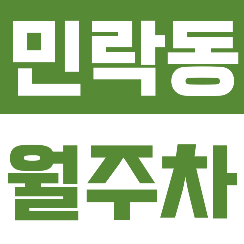 의정부 민락동 월주차 월 10만원으로 출퇴근 스트레스 끝! B1층 자주식 일반주차장 오픈 대표 이미지