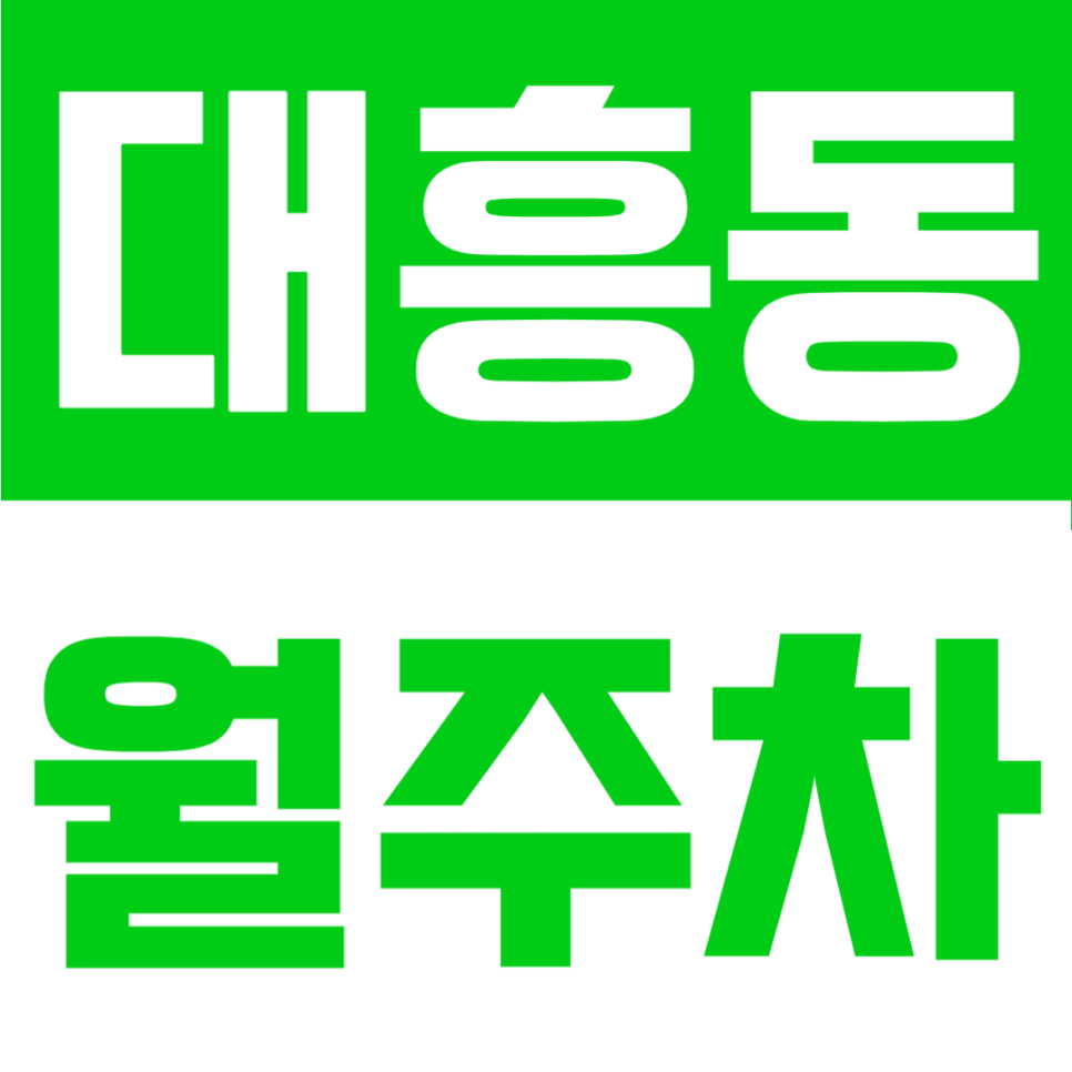 이대역 6번출구 도보 5분! 직장인 맞춤형 가성비 대흥동 월주차 마지막 1자리 대표 이미지