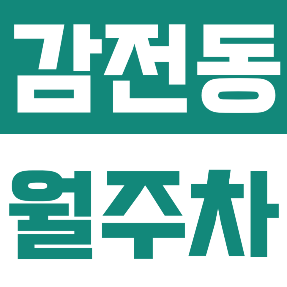 부산 사상 감전동 월주차 6만원대 자주식 주차장 발견 (SUV 가능, 차량등록X 편함) 대표 이미지