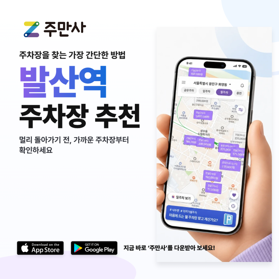 발산역 월주차 찾는다면? 매그넘793오피스텔 주차장 이용 안내 대표 이미지