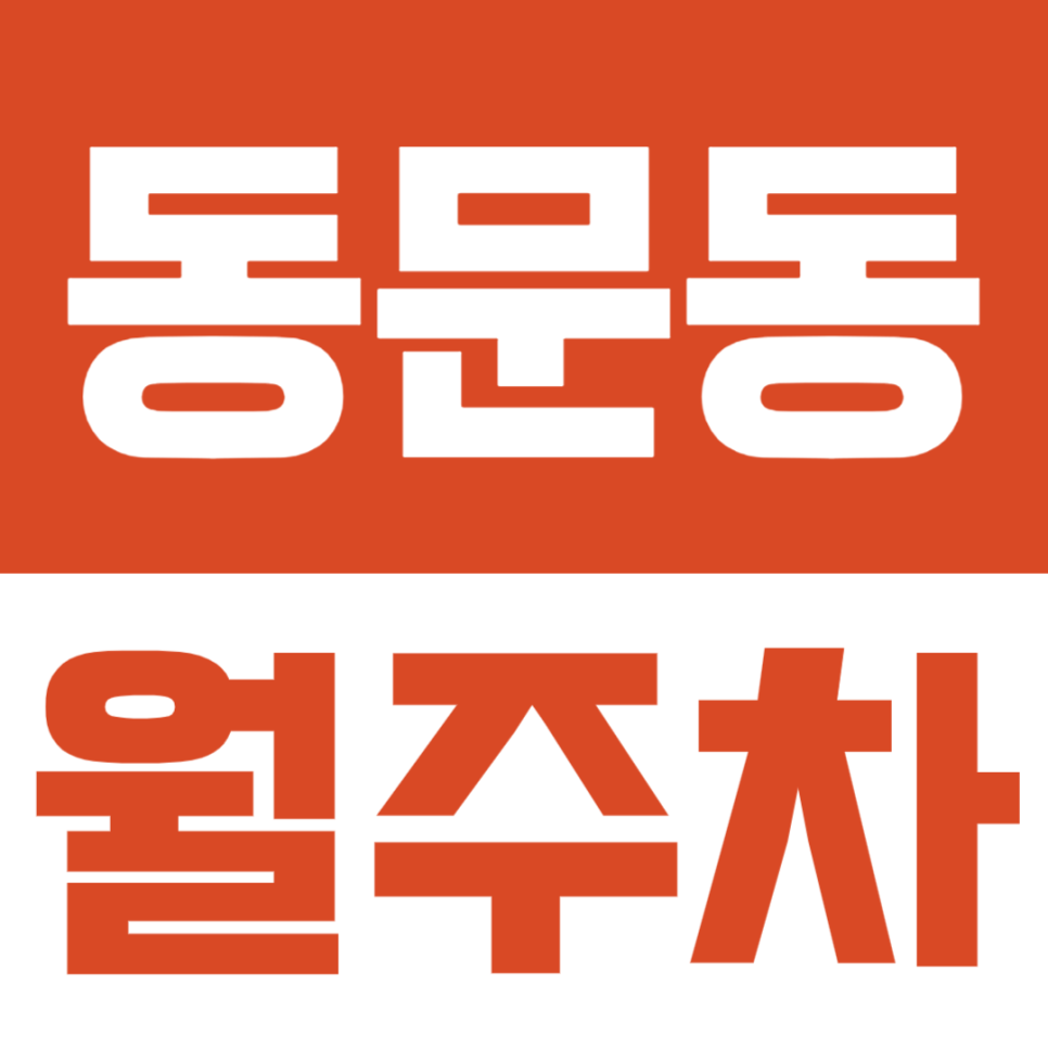동문동 월주차, 대구 중구에서 편리한 기계식 주차장으로 내 주차공간 마련하기 대표 이미지