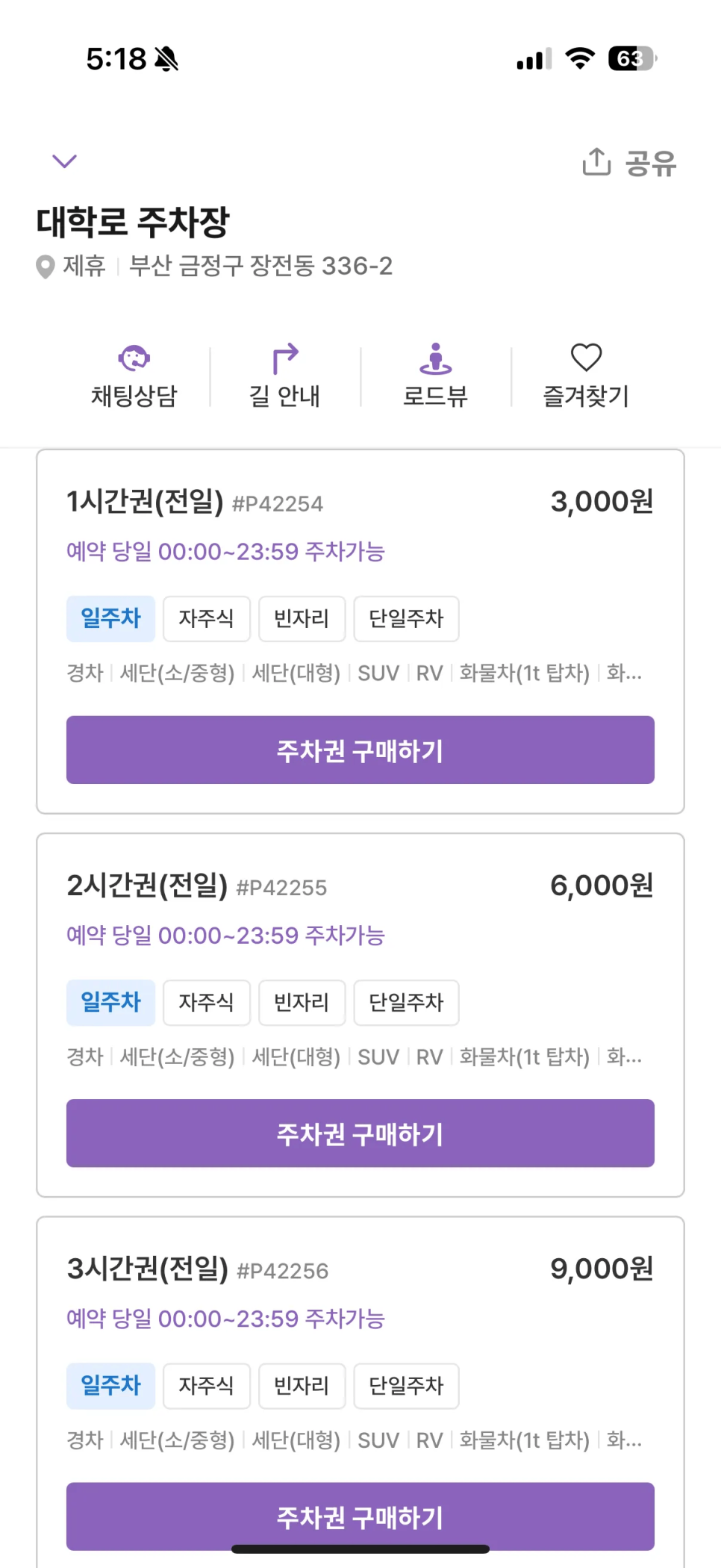 부산대역 주차장, 1시간 3,000원부터 당일권 20,000원까지 대학로 주차장 추천