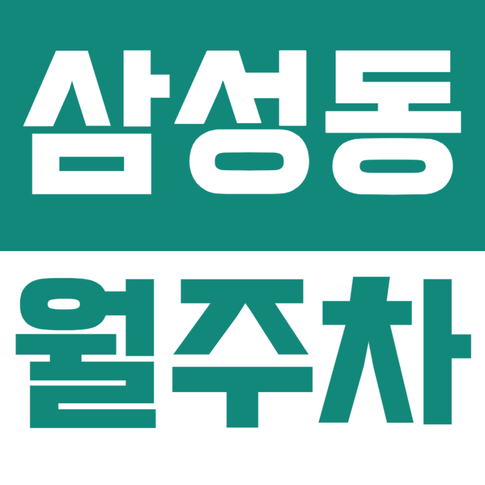 삼성동 월주차ㅣ삼성동 코엑스 인근 월 정기주차 : 야근도 걱정 없는 24시간 세단 전용 기계식 주차장 대표 이미지
