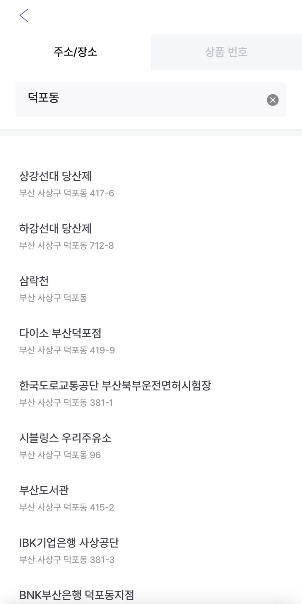 덕포동 월주차ㅣ주만사 월주차 이용방법부터 느낀점까지