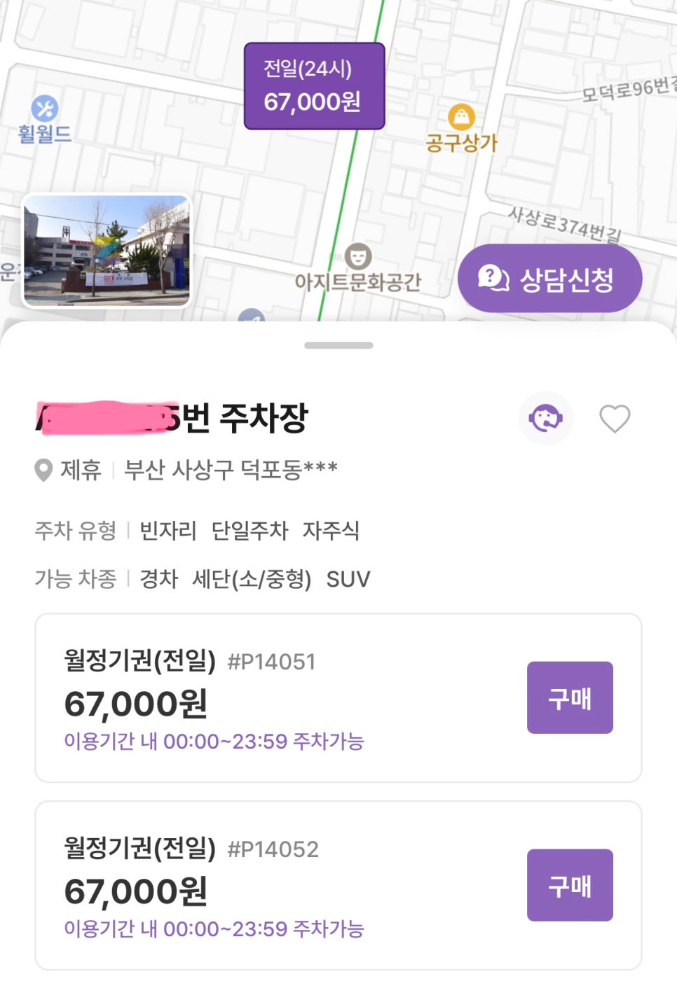덕포동 월주차ㅣ주만사 월주차 이용방법부터 느낀점까지