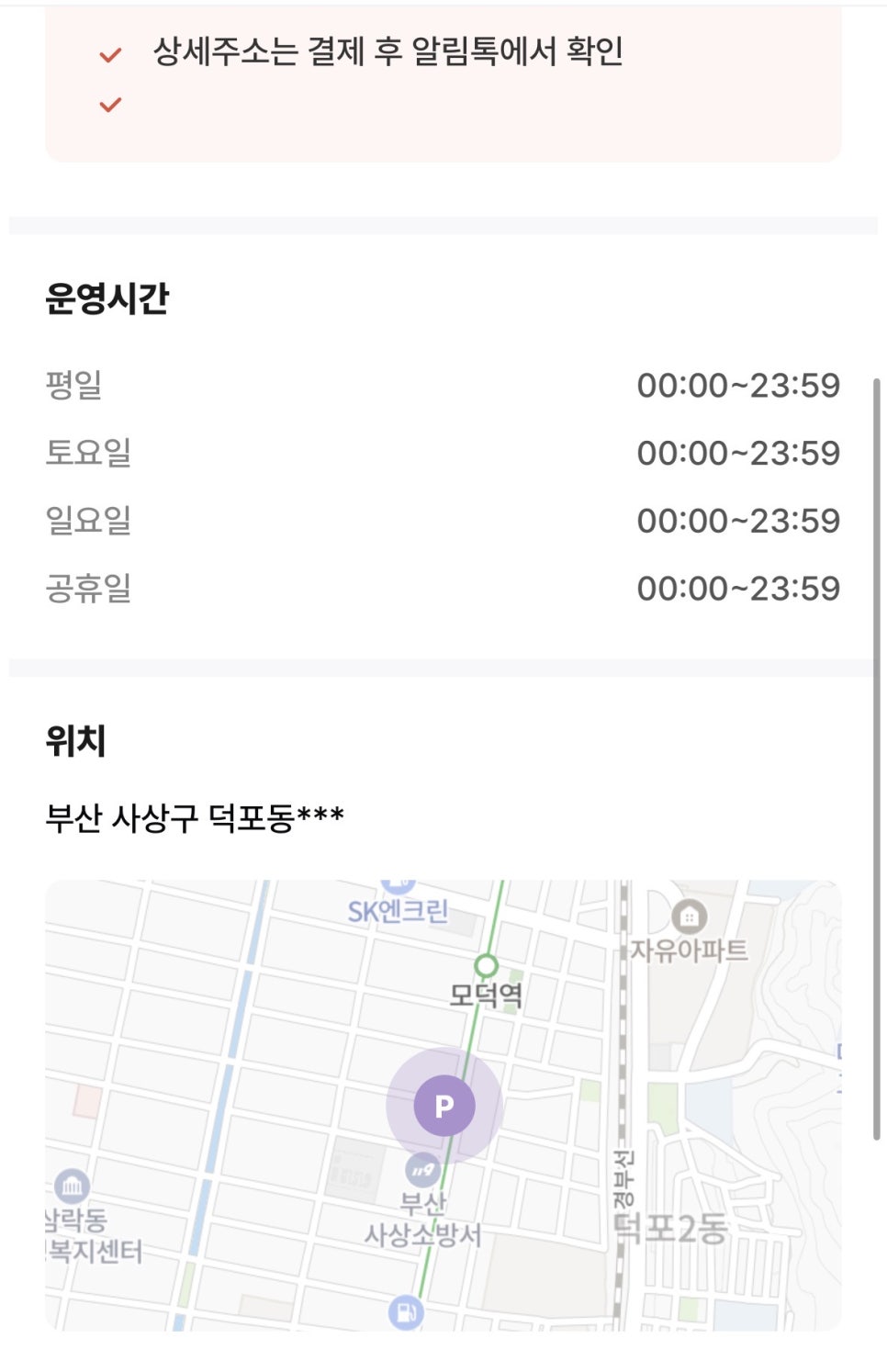 덕포동 월주차ㅣ주만사 월주차 이용방법부터 느낀점까지