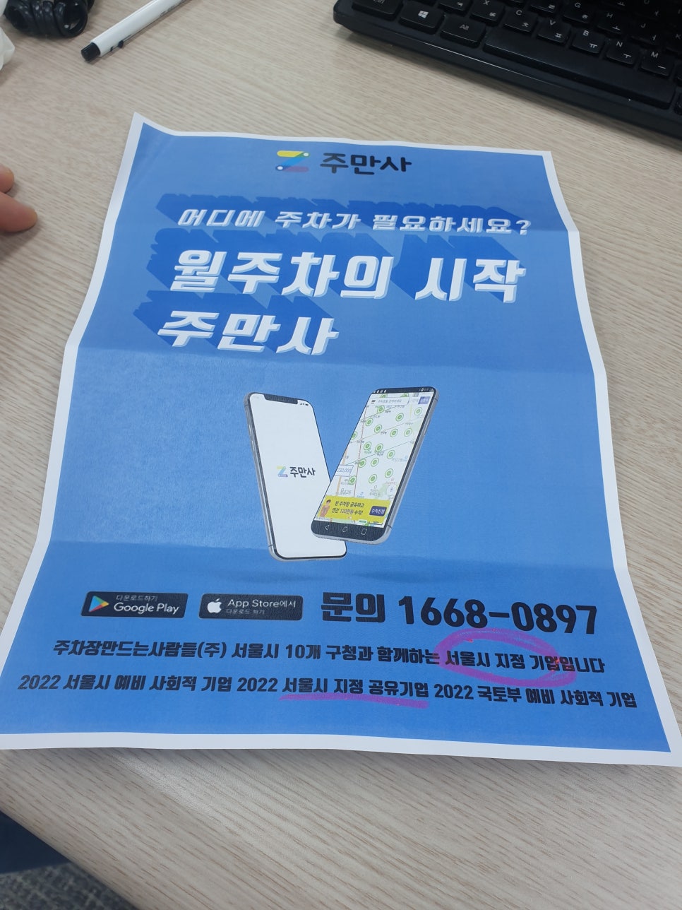 비어있는 주차장으로 돈을 벌어보자!?