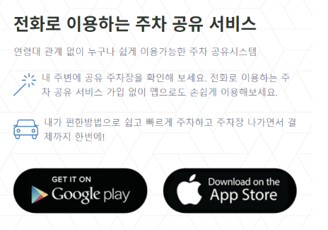 비어있는 주차장으로 돈을 벌어보자!?