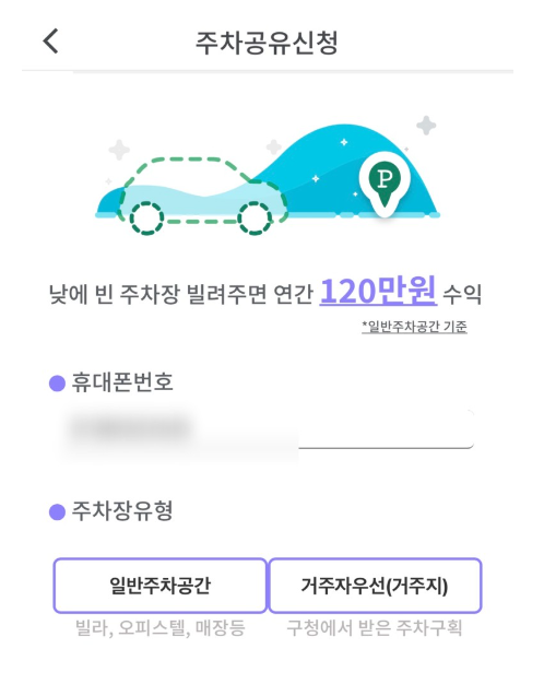비어있는 주차장으로 돈을 벌어보자!?