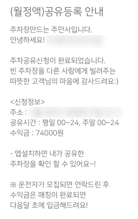 비어있는 주차장으로 돈을 벌어보자!?