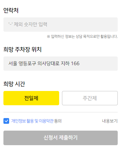 쉽고 빠르게 여의도 월주차 구하는 법