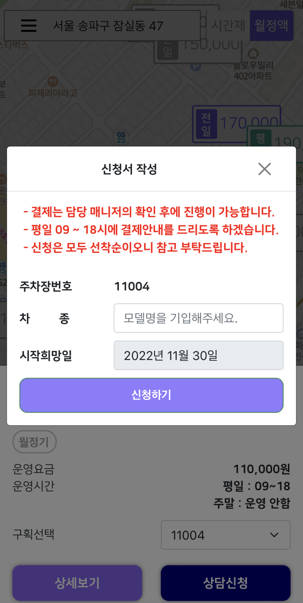잠실 월주차_주만사 이용 후기!