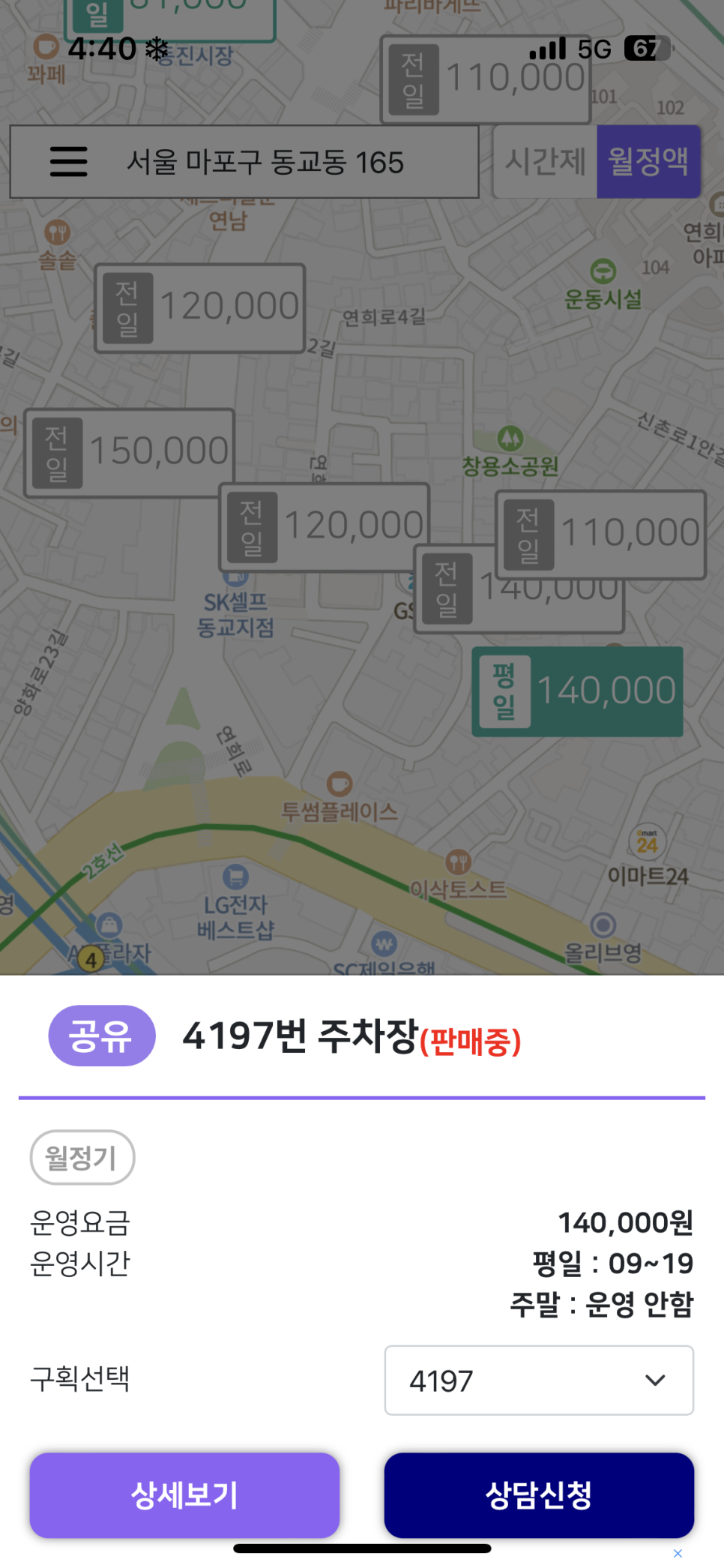 홍대입구역 월주차_주만사 이용 후기!