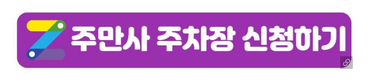 홍대입구역 월주차_주만사 이용 후기!