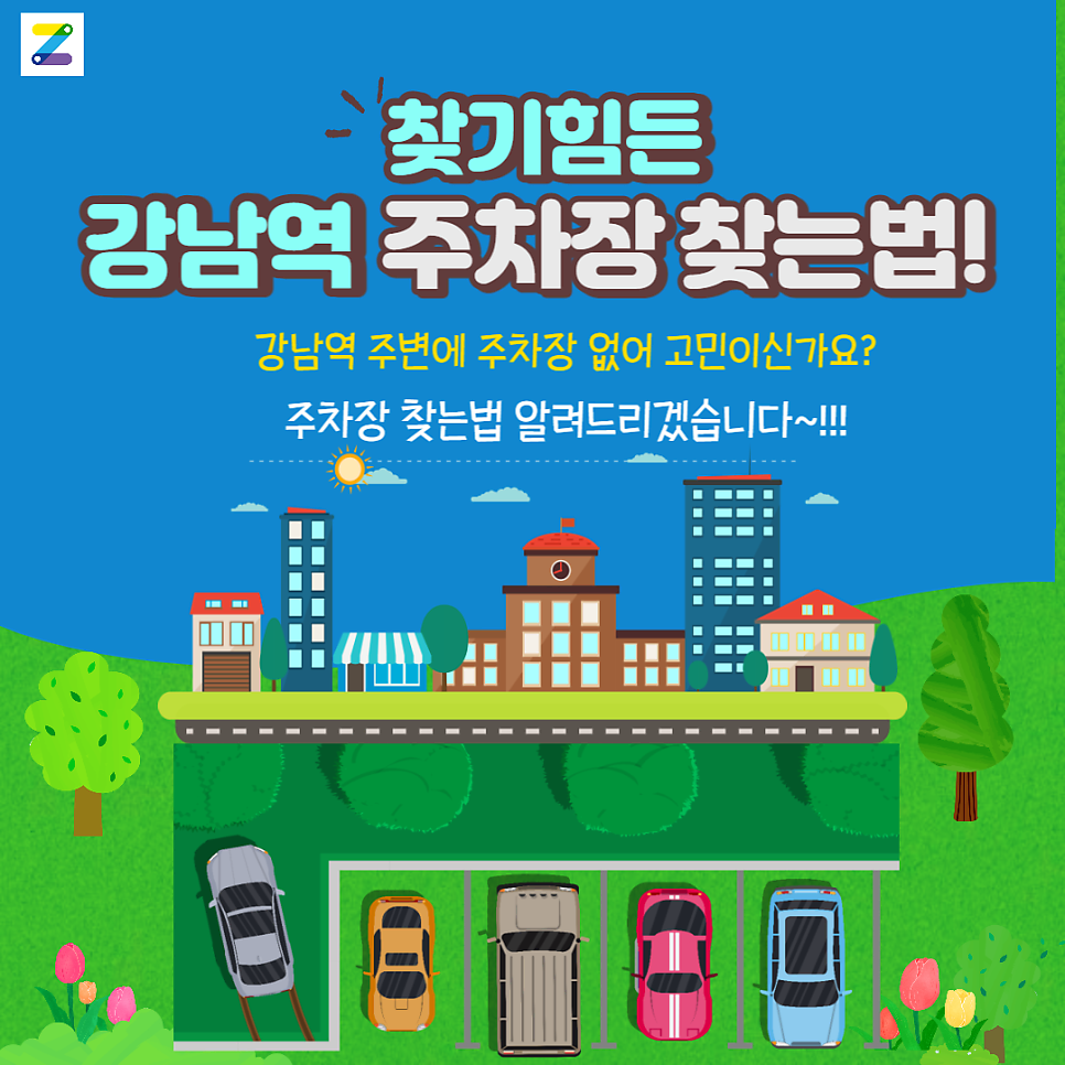 강남역 월주차_주만사 이용 후기! 대표 이미지