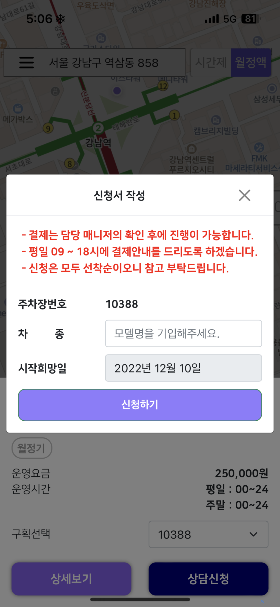 강남역 월주차_주만사 이용 후기!