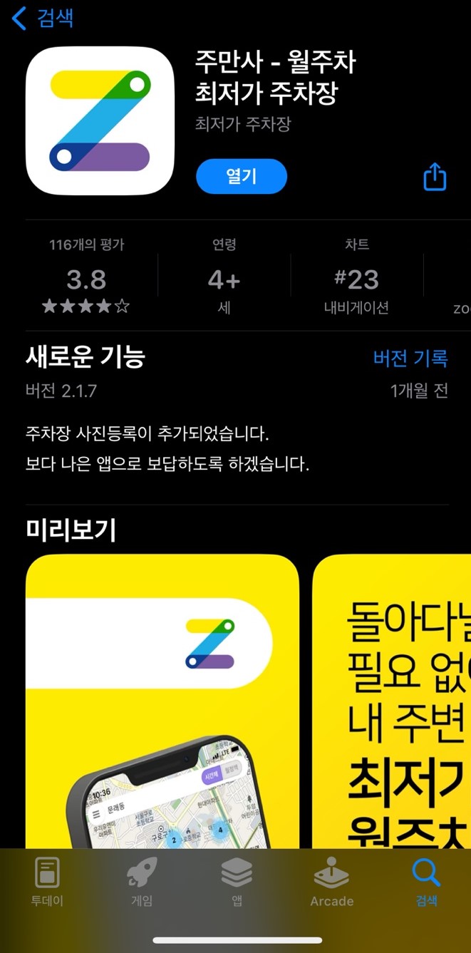 서초 월주차 저렴하게 이용했어요! 대표 이미지