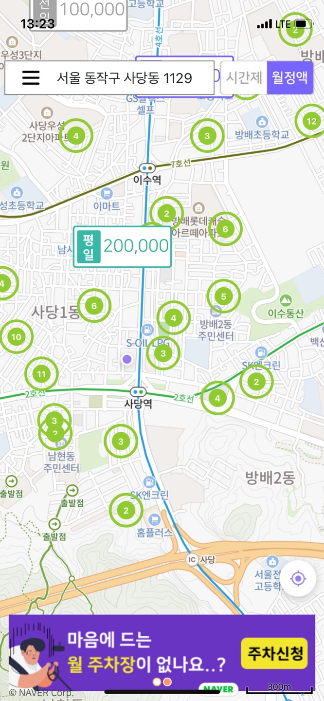 사당월주차 ㅣ 주만사로 자리 공유해요~