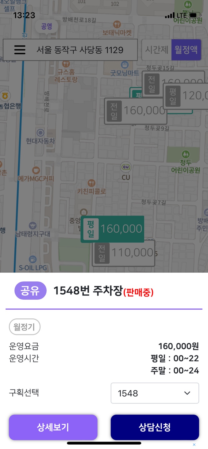 사당월주차 ㅣ 주만사로 자리 공유해요~