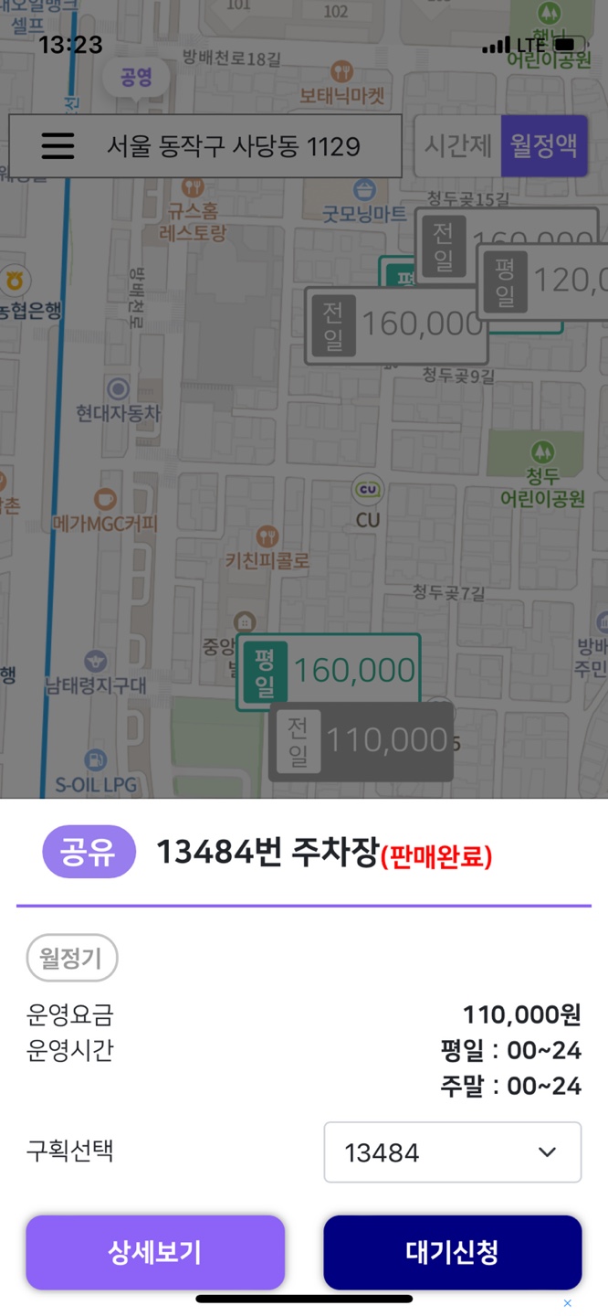 사당월주차 ㅣ 주만사로 자리 공유해요~