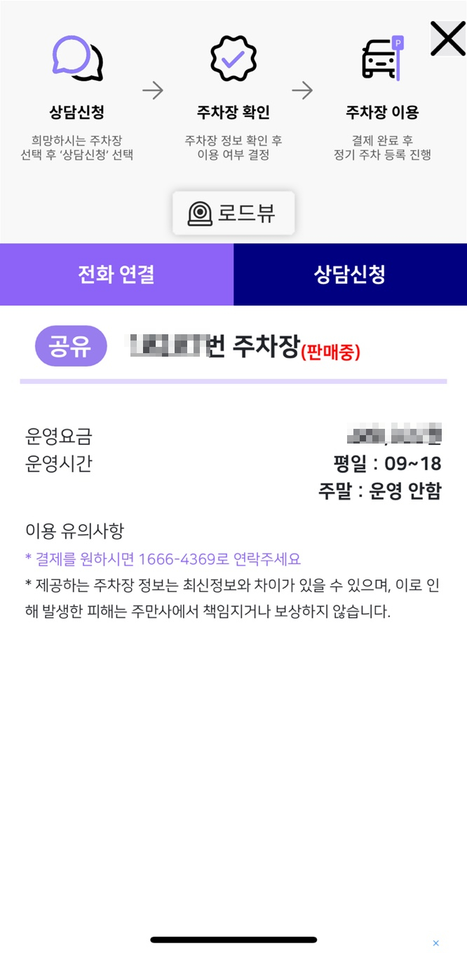 이태원역 월주차, 주만사로 해결한 후기