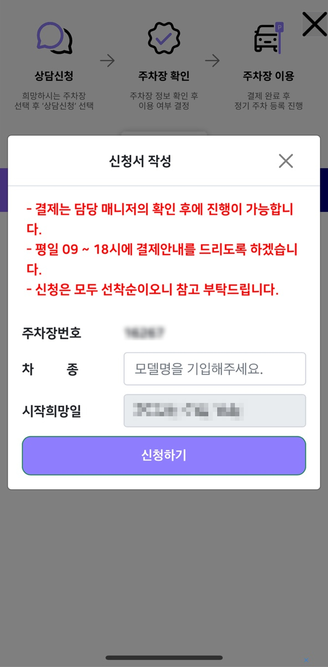 이태원역 월주차, 주만사로 해결한 후기