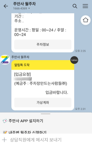 이태원역 월주차, 주만사로 해결한 후기