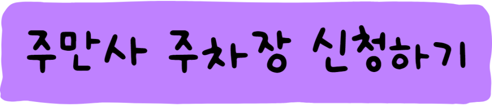 관악구 신림동 신대방역 공영주차장 정보