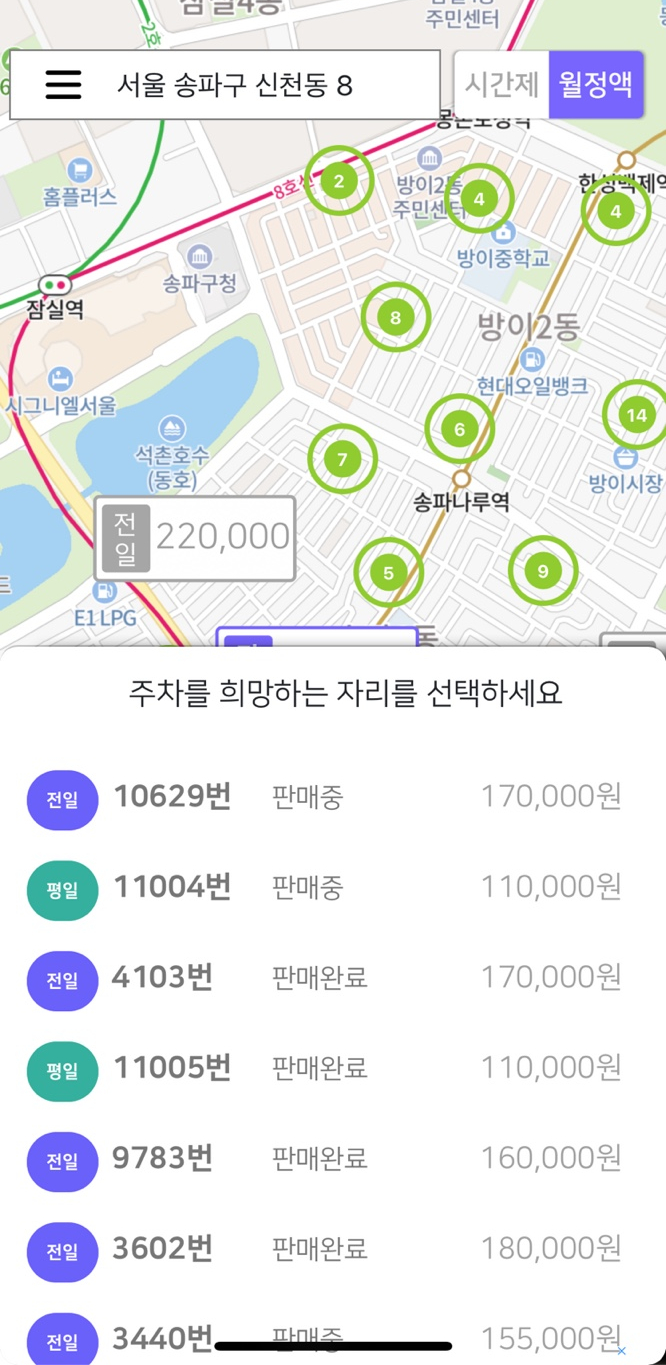 서울시 송파구 신천동 잠실역 공영주차장 정보