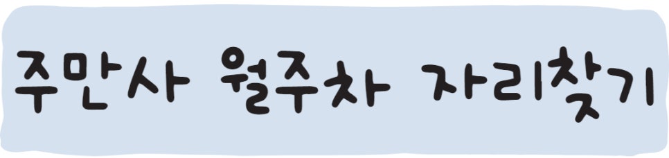 서울시 용산구 한남동 한강진역 공영주차장