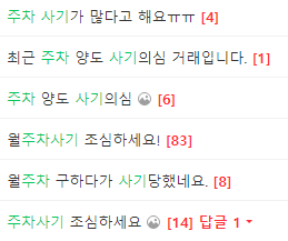 송파역 월주차, 주만사에는 많은 자리가 있어요