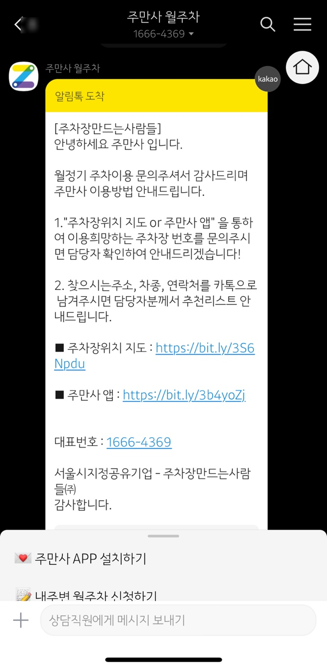 광화문역 월주차, 주만사 주차대기하는 법!