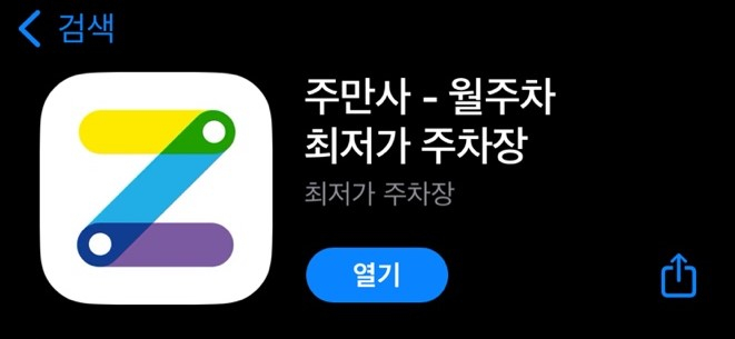 부산진구! 월주차 서비스를 소개합니다~