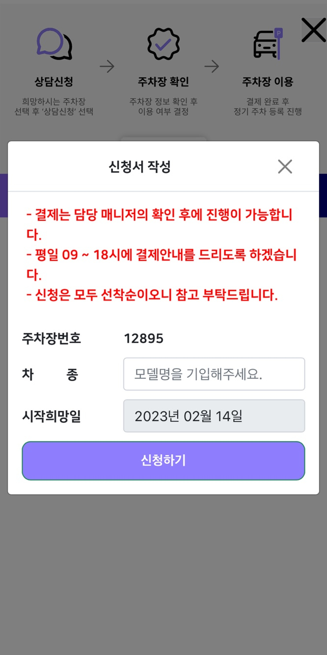 동래구 안녕! 주만사 월주차 서비스를 소개할게요~