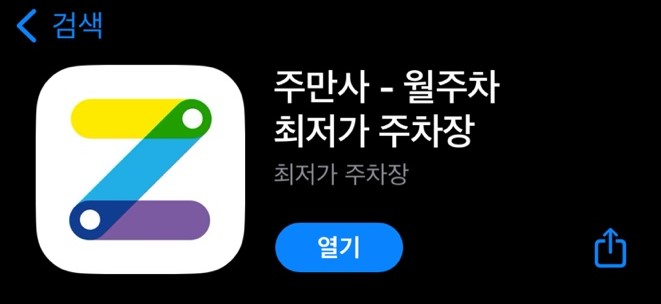 부산 금정구 주만사 월주차 서비스 소개 대표 이미지
