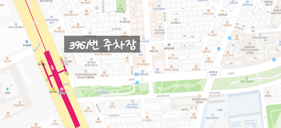 문정역 월주차, 주만사에 있어요!