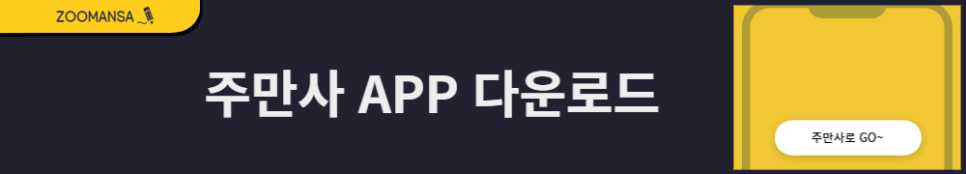 가야동/당감동/범천동/월주차/주만사