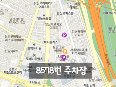 주만사 영등포구 월주차ㅣ당산동, 신길동,대림동, 양평동 월주차