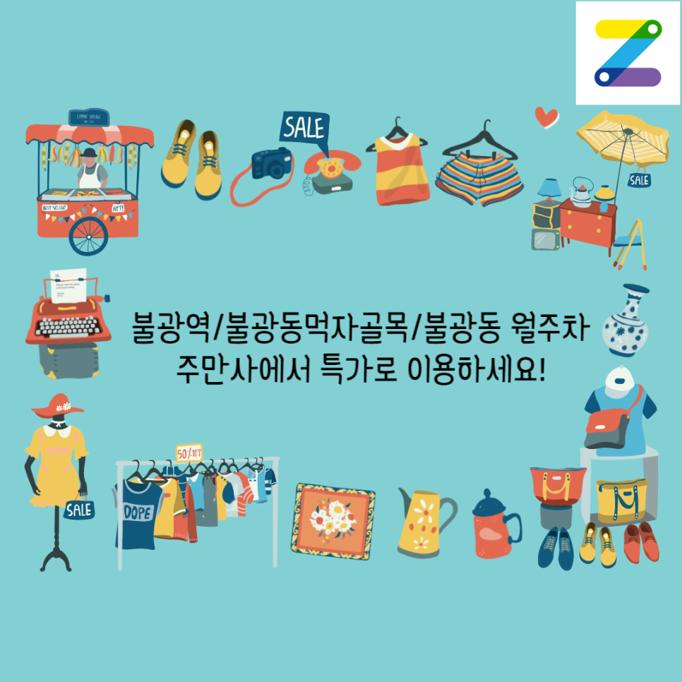 <불광역,불광동 먹자골목,불광동> 주만사 특가로 월주차장을 만나보세요! 대표 이미지