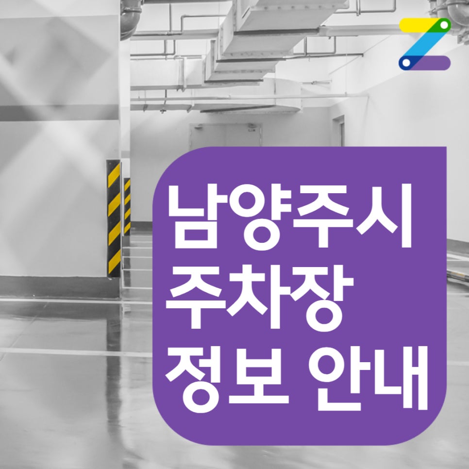 경기 남양주시 이패동 양정역 주차장ㅣ정기권, 월주차ㅣ양정역 월주차 주만사 특가로 나왔어요! 대표 이미지
