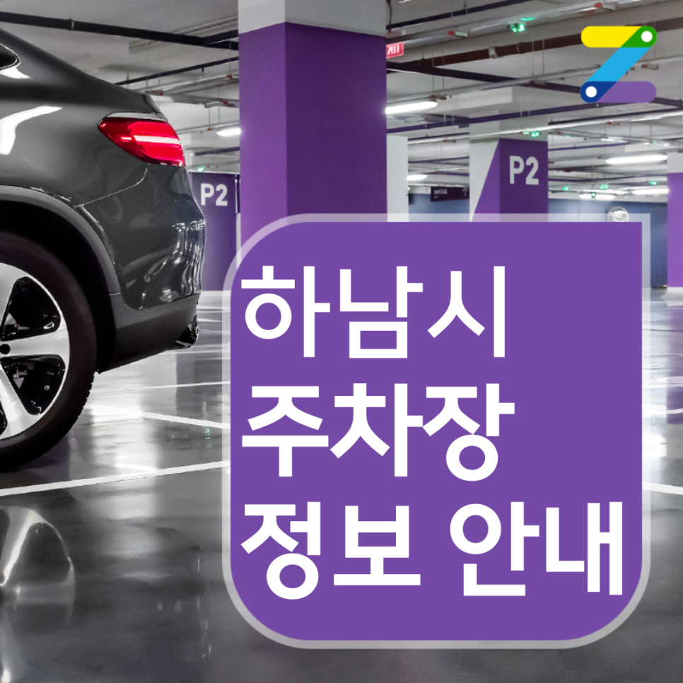 망월동 월주차ㅣ미사역 하남종합운동장 인근 주차 대표 이미지