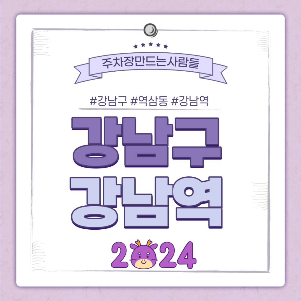 강남역 월주차ㅣ강남구 주차는 강남순말고 주만사! 대표 이미지