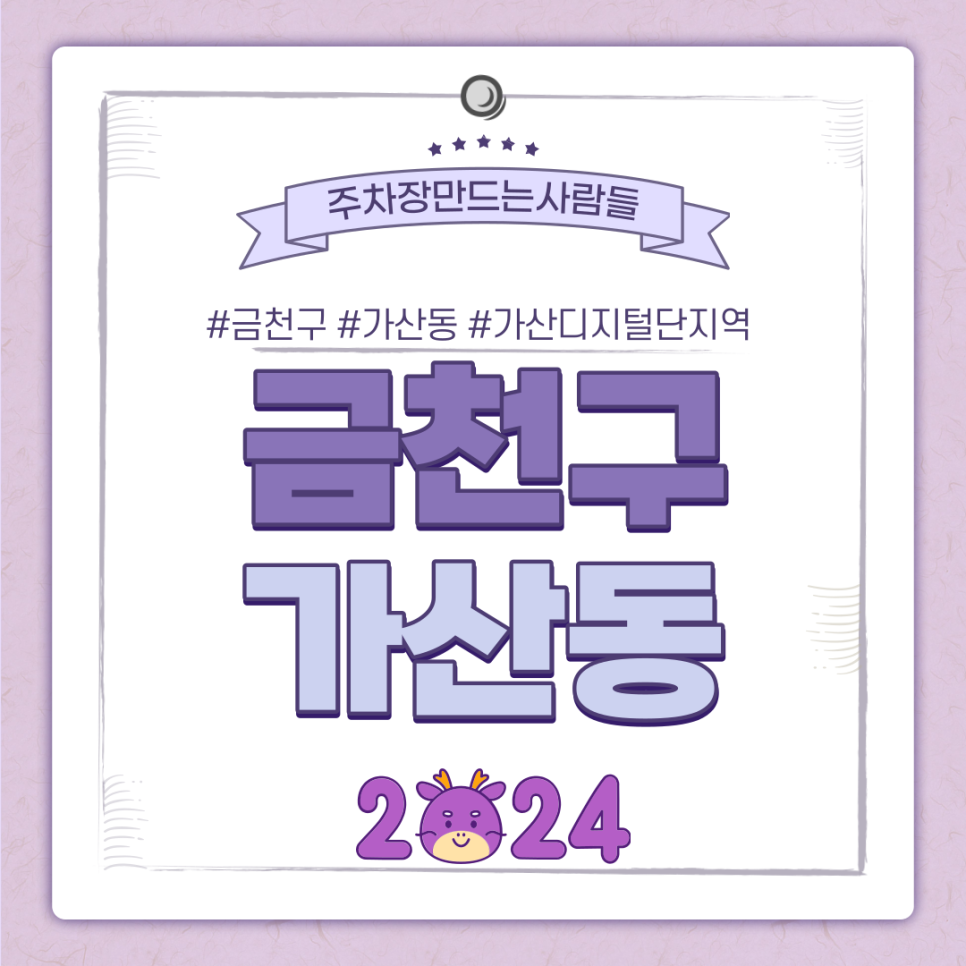 가산동 월주차ㅣ금천구 가산디지털단지역 8번 출구 도보 5분 내 위치 대표 이미지
