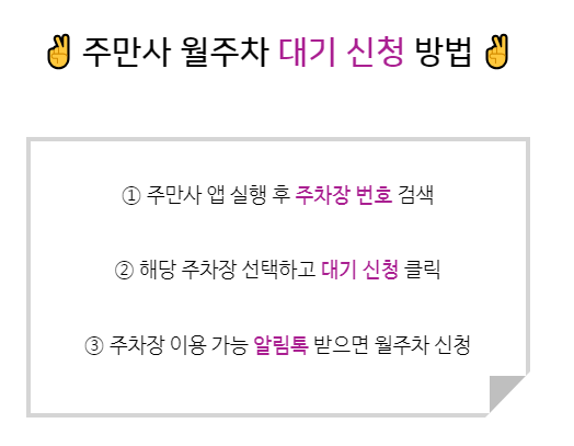 잠실역 월주차ㅣ대기신청ㅣ잠실역·몽촌토성역 사이 역세권 주차장
