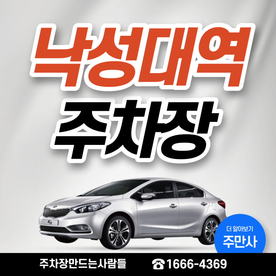 낙성대역 월주차ㅣ인헌고등학교 인근 나만의 주차장 대표 이미지