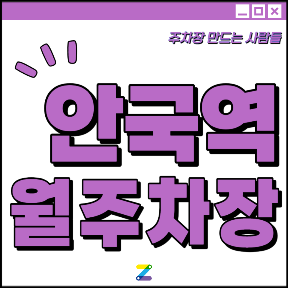안국역 월주차│종로구 창덕궁길│상월곡역 3번출구 성북정보도서관 인근 │월 10만원대 대표 이미지