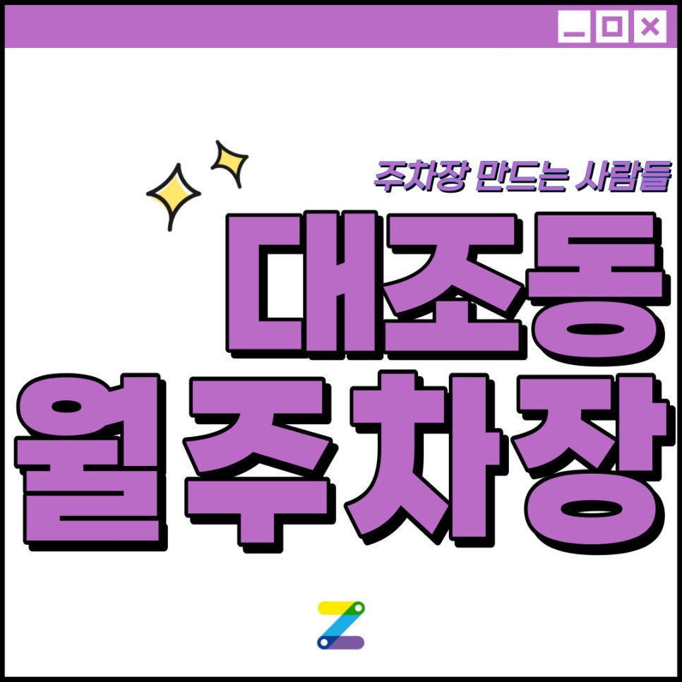 은평구 대조동 월주차│NC백화점, 불광시장 인근│불광역 도보 3분 │불광 출퇴근러 모집중입니다! 대표 이미지
